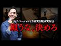 【覚醒】人生が停滞する人が知らない「チャレンジャーモード」の入り方７選 #三宅裕之 #コーチング