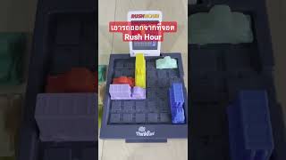 Rush Hour เอารถออกจากที่จอด screenshot 5