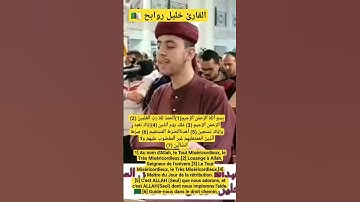 القارئ خليل روابح🇩🇿_سورة الفاتحة_تلاوة عطرة_#أحباب_الرحمن #احباب_رسول #قرآن #coran #quran #الجزائر
