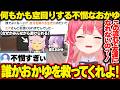 【トモコレ】交友関係を広げようとするも全て空回りする不憫なおかゆに同情するみこち【ホロライブ/さくらみこ/切り抜き】