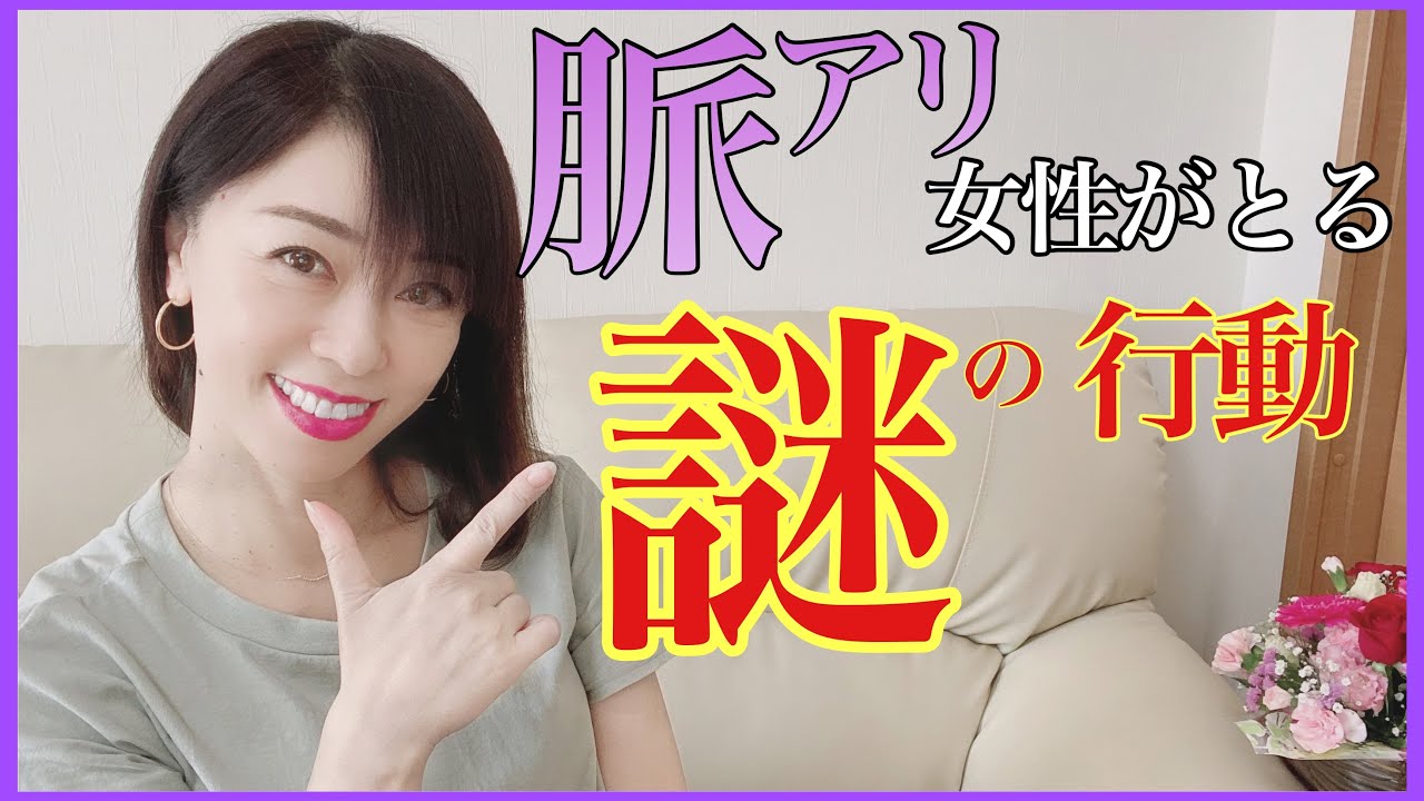 年下にモテる　40代以上男性✨女性の謎の行動は実は脈あり！を教えちゃいます！ゆりのモテる講座