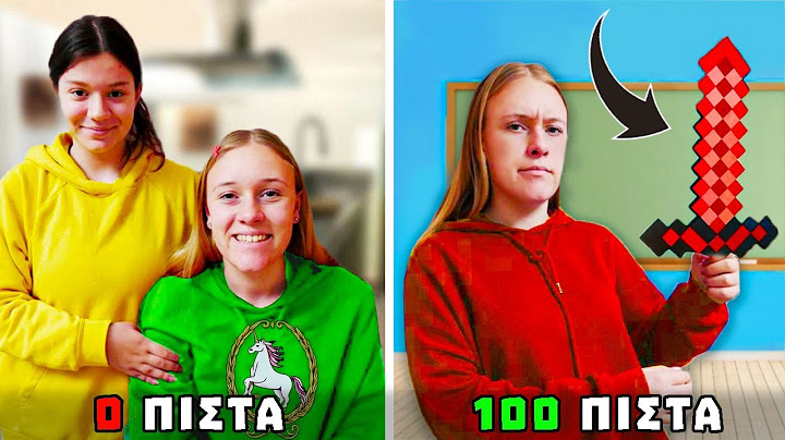 ΚΑΚΙΑ ΜΑΘΗΤΡΙΑ ΑΠΟ 0 ΠΙΣΤΑ ΕΩΣ 100!