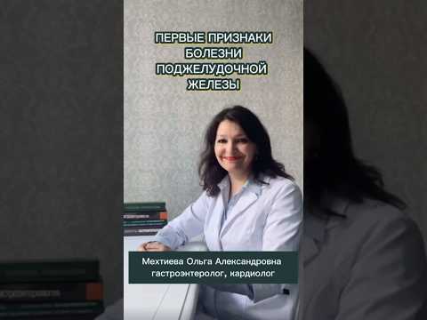 Как понять, что поджелудочная не в порядке? #shorts