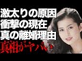 古手川祐子の激太りした原因や現在の姿に言葉を失う…「春の鐘」に出演していたことでも有名な女優の“性格の不一致”ではない真の離婚理由に驚きを隠せない…