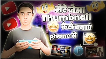Mere jaisa thumbnail kaise bnaye |  Manoj dey jaisa thumbnail kaise banaye @ManojDey