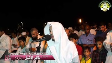 عشائية  مرئية رائعة || القارئ طاهر الأهدل || المصليات المتنقلة HD