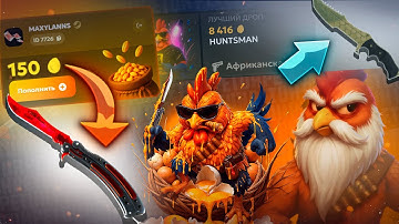 ЗАЛЕТЕЛ С НОВОРЕГА НА PETUH ДЕПНУЛ 150 РУБЛЕЙ! ЗАБРАЛ НОЖ ЗА 10К РУБЛЕЙ НА ПЕТУХЕ ЭТО ЛУЧШИЙ РОЛИК!