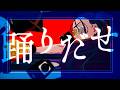 踊 / シユイ【歌ってみた】