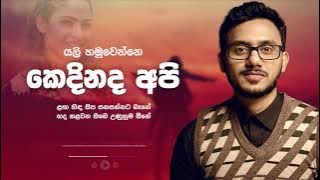 Yali Hamuwanne Kedinada api Lyrics Video (RedRabbit) Piyath Rajapaksha