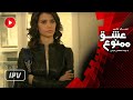 Eshghe Mamnoo Episode 127 عشق ممنوع قسمت 127 دوبله فارسى 