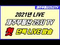 제주부동산25시  첫 단독라이브 방송