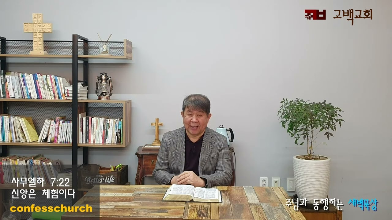 새벽묵상 2월23일 월요일 사무엘하 7:22 