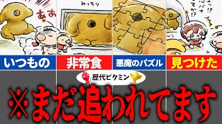 【歴代ピクミン】4コマ漫画で発覚した面白すぎる小ネタ達ｗｗ