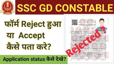 SSC GD Application Status 2021।।ssc gd form status kaise check kare