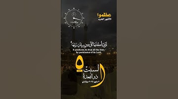 #السبت #تاريخ #اليوم #هجري #عظموا #الأشهر_الحرم #ذوالقعدة #ذوالحجة #حالة_واتس #واتساب #القران #تلاوة