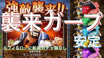 トレクル 襲来 ガープ