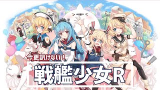 今更訊けない！戦艦少女R screenshot 4