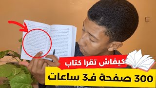 أشناهي تقنية الـ SQ3R لقراءة كتاب بفهم أكبر وفوقت أقل؟ shorts