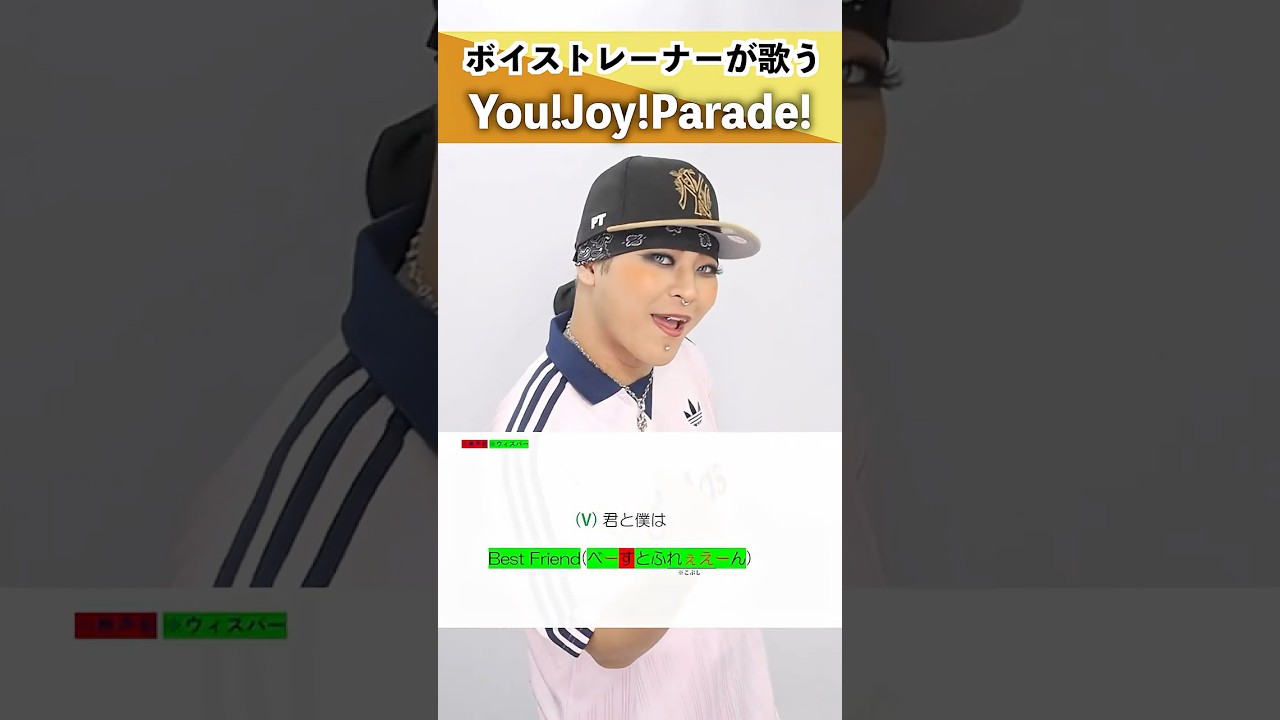 【ボイストレーナーが歌う】You!Joy!Parade! / M!LK【シアーミュージック池袋西口校 こでゑら】#shorts