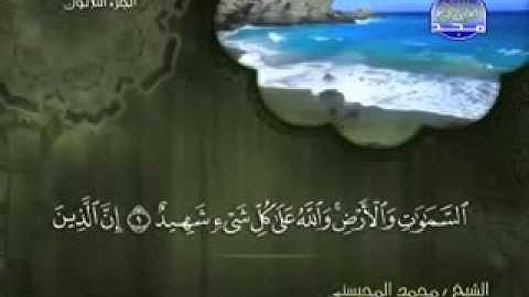 سورة البروج كاملة الشيخ محمد المحيسني