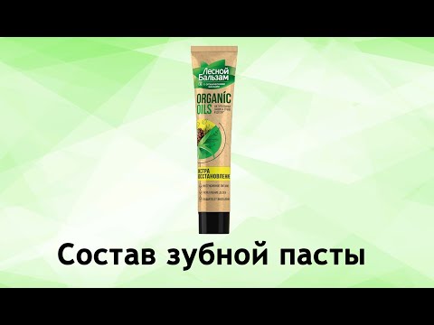 Лесной Бальзам Organic Oils - Обзор Зубной Пасты
