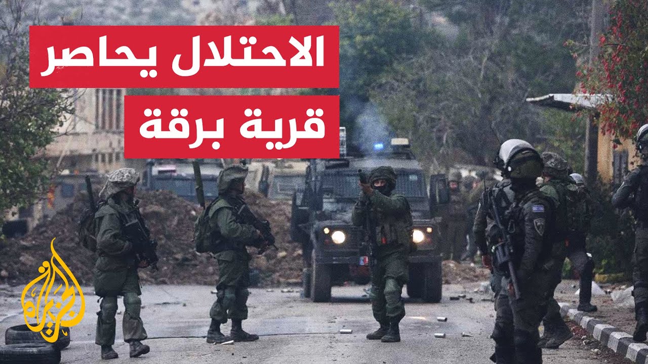 قوات الاحتلال تقتحم وتحاصر قرية برقة في نابلس