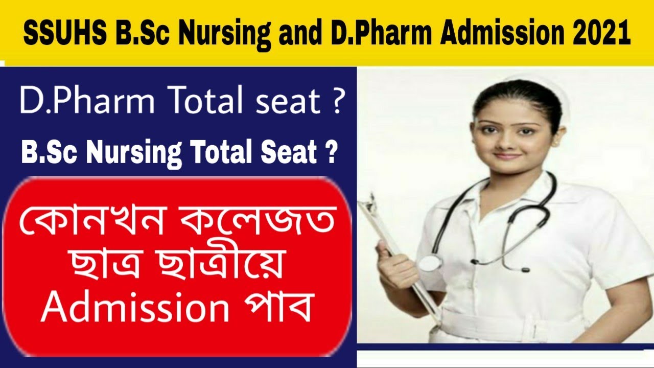 SSUSH D Pharm and B Sc Nursing admission 2021 Assam BSc nursing total seat D Pharm total