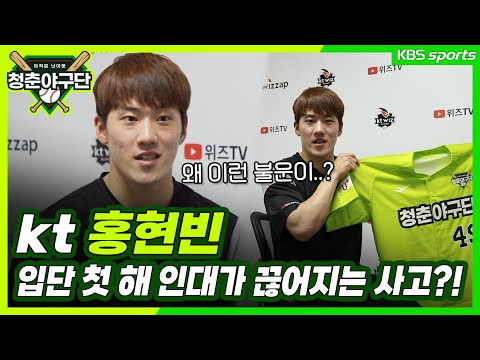 [청춘야구단 - 선배들의 응원] 치명적인 부상에도 재기에 성공한 홍현빈 선수! ※댓글 이벤트 있음※