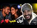 AWAL MARRA عاودو ليا المتابعين على أول قصة حب فحياتهم 