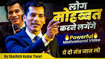 लोग मोहब्बत करने लगेंगे ❤️🔥 | Life Changing Motivational Video By SKT | Shashish Kumar Tiwari