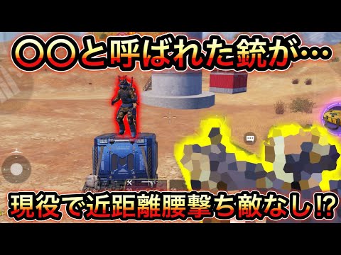 【CoDモバイル】〇〇と呼ばれた銃が、現役で近距離腰撃ち敵なしだった件について⁉︎