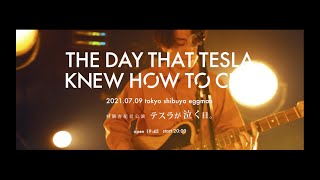 テスラは泣かない。 / CALL - アテネ [Live from テスラが泣く日。]