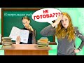 НЕ Сдала ТЕСТ по АНГЛИЙСКОМУ😱 Учитель в ШОКЕ