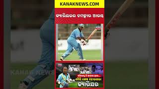 Vinod Kambli | The Star Who Once Outshined Sachin | Rise, Fall & Untold Records screenshot 5