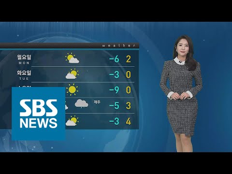 [날씨] '소한'인데 큰 추위 없어…전국 대체로 '맑음' / SBS