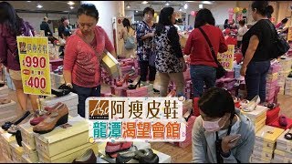 【HD】桃園龍潭ASO阿瘦皮鞋園區廠拍