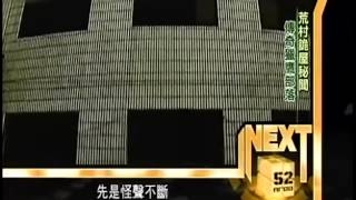 20150418 神秘52區 01