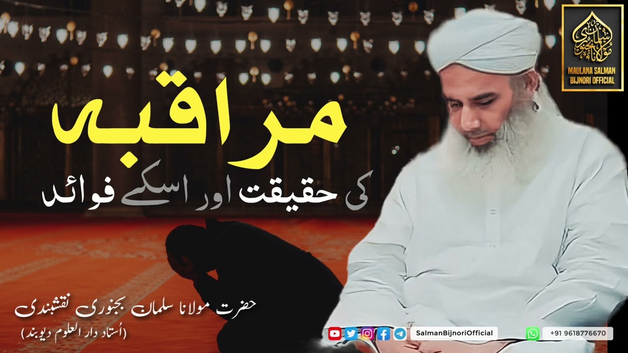 Mamulat ki tashreeh (Muraqaba ki Haqeeqat aur uske Fawaid)  Maulana Salman Bijnori Naqshbandi DB