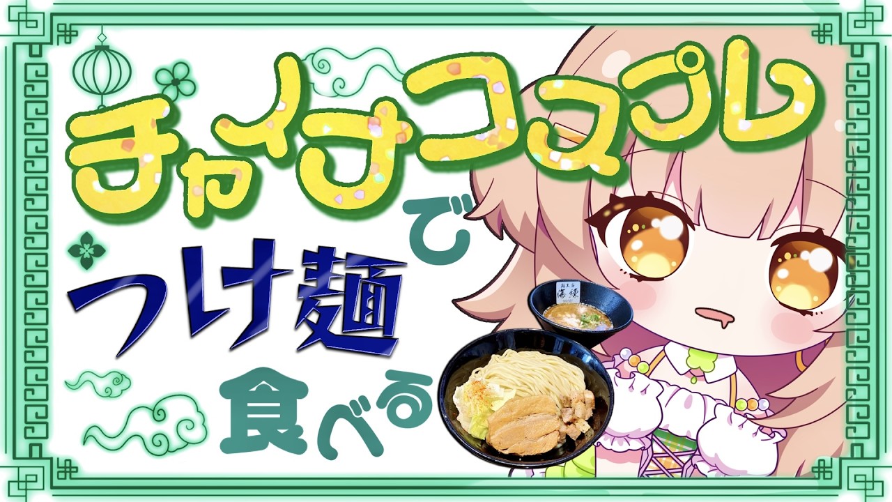 【食レポ】カメラ付き🍈海練さんコラボ🌊第2弾!【#四葉メロン /Vtuber】