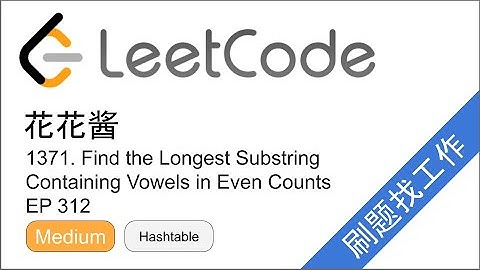 花花酱 LeetCode 1371. Find the Longest Substring Containing Vowels in Even Counts - 刷题找工作 EP312