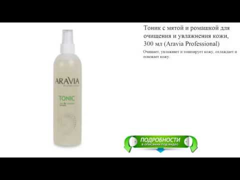 Тоник с мятой и ромашкой для очищения и увлажнения кожи, 300 мл (Aravia Professional)