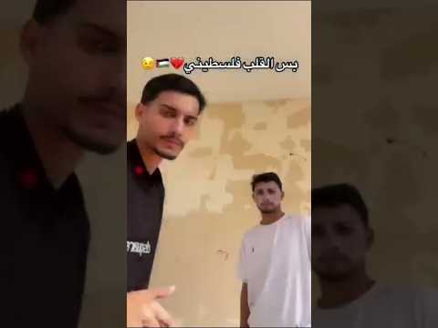 بس القلب فلسطيني يابا لالا