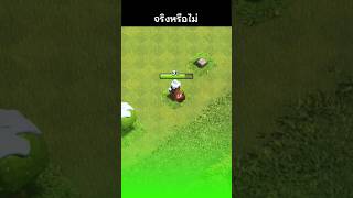 จริงหรือไม่ เพชรที่ได้จากการตัดต้นไม้ ไม่ได้มาจากการสุ่ม แคลชออฟแคลน clashofclans