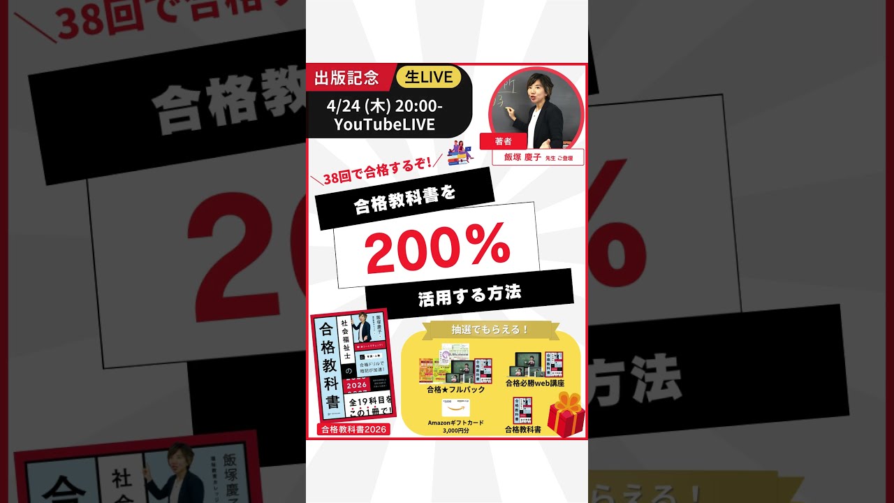 合格教科書を200%活用する方法】社会福祉士の合格教科書2026出版