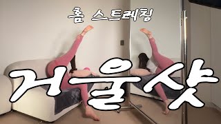 Stretching Workout Routine | Mirror Shot