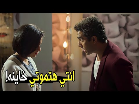 فاكرة مش هعرف انك نمتي مع عيسي في غيابي ياسر عرف بخيانة سارة مع عيسي