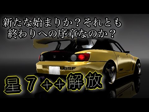 その日は突然きた 星７ 車への解放条件 ドリスピ ドリフトスピリッツ Youtube