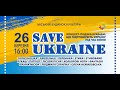 Концерт &quot;Save Ukraine&quot;.  Ансамбль &quot;Полісянока&quot;.  Танець &quot;Арагонська  хота&quot;. 26.03.2023