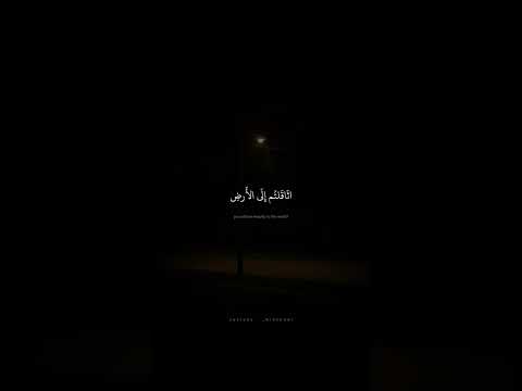 ما ل ك م إ ذا قيل ل ك م انف روا في س بيل الل ه اث اق لت م محمد صديق المنشاوي سورة التوبة 