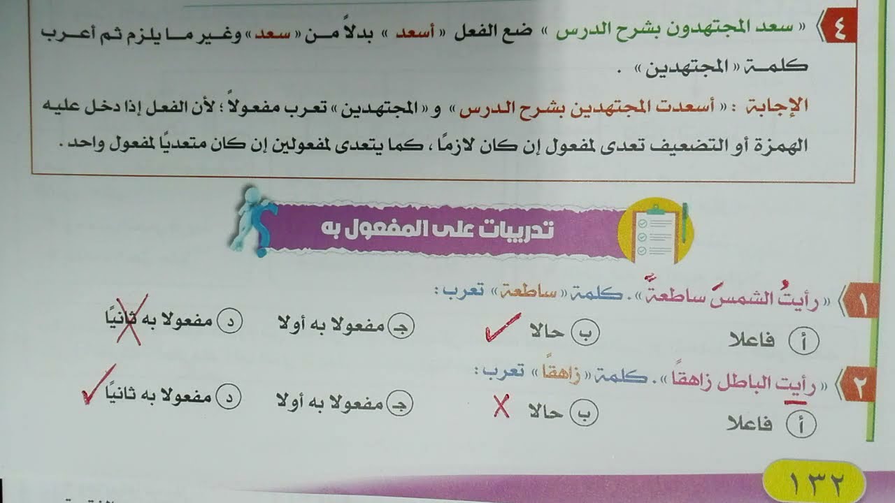 تدريبات المفعول به بكتاب الإبداع 2022 للصف الثالث الثانوي